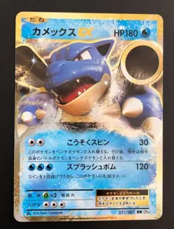 ∛∎ lot 2 Pokemon Card Japanese tortank 022/087 + Tortank Blastoise EX 021/087 - Image 3