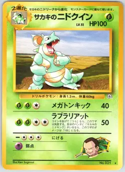 Giovanni's Nidoqueen NO. 031 Non Holo Rare Gym Challenge Pokemon Japanese NM - Image 1