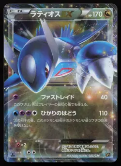 Latios EX 033/036 Mythical Dream Shine Pokemon Japanese LP - Image 1