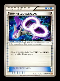 [NM-] Latios Spirit Link 074/078 Holo Japanese Emerald Break Pokemon C - Image 1