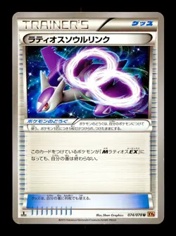 [LP] Latios Spirit Link Japanese Emerald Break 074/078 Pokemon - Image 1