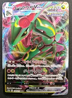 Rayquaza VMAX 108/172 Vstar Universe Holo Japanese Pokemon TCG - NM - Image 1