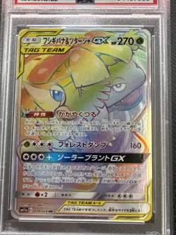 Pokemon Japanese SM11a 074/064 Venusaur & Snivy GX HR 2019 PSA 10 - Image 2