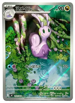 Sliggoo 093/083 AR - Pokemon TCG - Ninja Spinner (Japanese) Art Rare Holo - Image 1