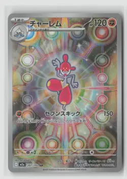 Medicham #207/193 M2a Art Rare Pokemon TCG Japanese NM - Image 1