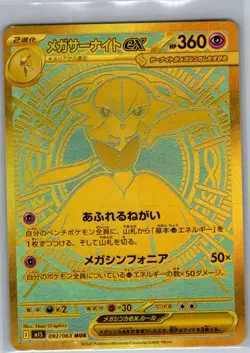 Mega Gardevoir ex 092/063 MUR Japanese m1S: Mega Symphonia - Pokemon Card - NM - Image 1