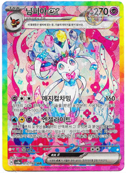 Sylveon EX 212/187 Sv8a: Terastal Festival SAR Korean NM/M Pokemon Prismatic - Image 1