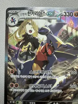 Cynthia's Garchomp ex SAR 087/063 SAR - Korean Pokemon Card SV9a - LP - Image 2