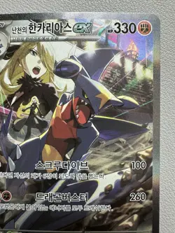 Cynthia's Garchomp ex SAR 087/063 SAR - Korean Pokemon Card SV9a - LP - Image 3