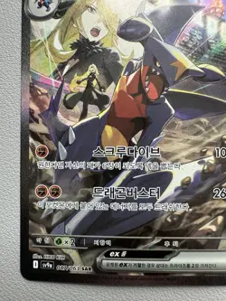 Cynthia's Garchomp ex SAR 087/063 SAR - Korean Pokemon Card SV9a - LP - Image 4