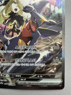 Cynthia's Garchomp ex SAR 087/063 SAR - Korean Pokemon Card SV9a - LP - Image 5