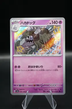 Houndstone - 275/190 Shiny Treasure Ex Japanese Pokemon - Image 1