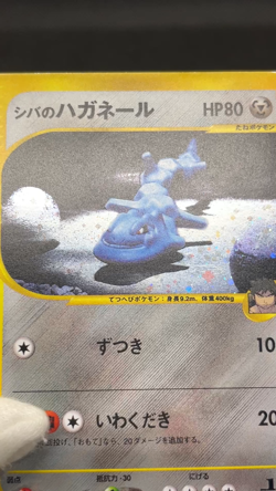 Bruno's Steelix 084/141 VS Series 1st Edition Holo 2001 LP Japanese Pokemon Card - Image 2