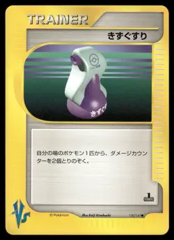 Pokemon Cards Potion 130/141 1ST EDITION VS Series Common Japanese NM - Image 1