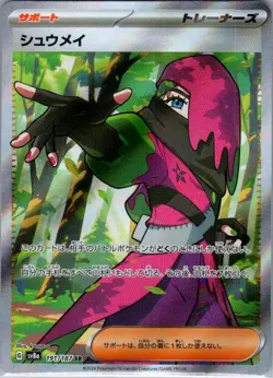 Atticus 191/187 Japanese SV8a: Terastal Fest ex - Pokemon Card - NM - Image 1