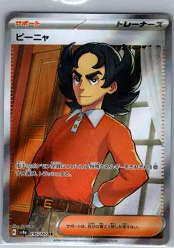 Giacomo 196/187 Japanese SV8a: Terastal Fest ex - Pokemon Card - NM - Image 1