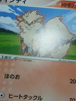 HP Arcanine 014/052 ex Starter Deck 2004 Japanese Pokemon Card - Image 5