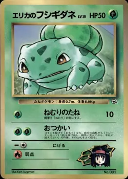 Erika's Bulbasaur 001 CoroCoro Comic Promo Japanese Pokemon Card B31 MP - Image 1
