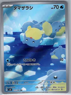 Spheal 111/106 Japanese SV8: Super Electric Breaker - Pokemon Card - NM - Image 1