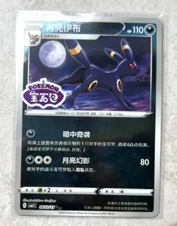 Pokemon TCG Umbreon #612 Stamped Holo Gem Pack Vol. 2 NM - Image 1