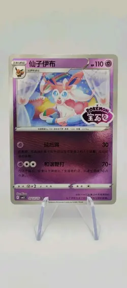 Pokemon TCG: Sylveon 0912/15 Gem Pack Volume 2 Stamped - NM - Image 1