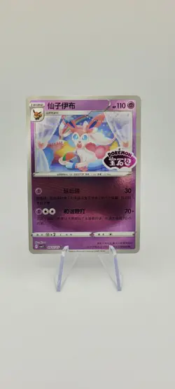 Pokemon TCG: Sylveon 0912/15 Gem Pack Volume 2 Stamped - NM - Image 2