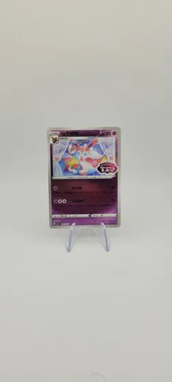 Pokemon TCG: Sylveon 0912/15 Gem Pack Volume 2 Stamped - NM - Image 3