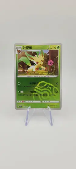 Pokemon TCG: Leafeon 0709/15 Master Ball - Chinese Gem Pack Vol 2 - NM - Image 2