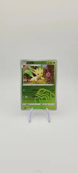 Pokemon TCG: Leafeon 0709/15 Master Ball - Chinese Gem Pack Vol 2 - NM - Image 3