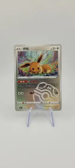 Pokemon TCG: Eevee 0110/15 Master Ball Reverse Holo - Gem Pack Vol 2 - NM - Image 2