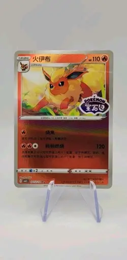 Pokemon TCG: Flareon Stamped 0412/14 S-Chinese Gem Pack Vol 2 - NM - Image 1