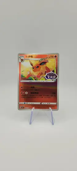 Pokemon TCG: Flareon Stamped 0412/14 S-Chinese Gem Pack Vol 2 - NM - Image 2