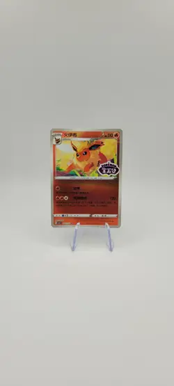 Pokemon TCG: Flareon Stamped 0412/14 S-Chinese Gem Pack Vol 2 - NM - Image 3