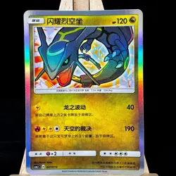 Pokemon Chinese CSMJC-007 Shining Rayquaza From Pokemon Ball Gift Box IN STOCK - Image 1