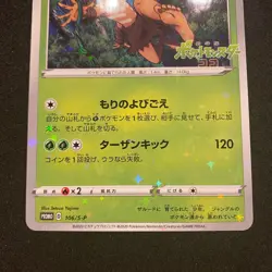 Pokemon card Koko 106/S-P The Movie Zarude PROMO Sealed Japanese NM - Image 3
