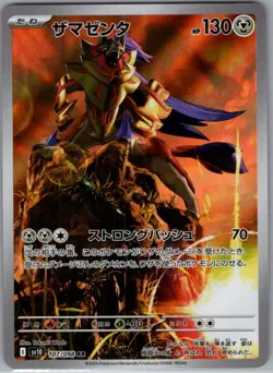Zamazenta 107/098 Japanese SV10: The Glory of Team Rocket - Pokemon Card - NM - Image 1