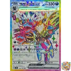 Pokemon Card Hydreigon ex SR 124/106 SV8 Super Electric Breaker Japanese NM - Image 1