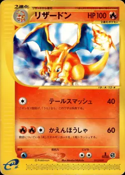 Charizard 012 Pokemon-e Starter Deck Japanese Pokemon Card B31 MP - Image 1