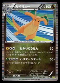 Japanese - 1st Edition - Dragonite - 005/020 - Pokemon Card - DS - Image 1