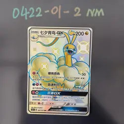 Pokemon TCG Chinese Altaria GX SSR - Sun & Moon, CSM1cC-201/151 NM - Image 1