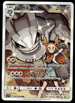 Japanese Pokemon Steelix 060/049 SM11b: Dream League EXC - Image 1