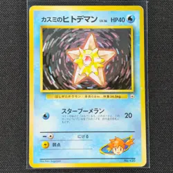 Misty's Staryu - No. 120 - Common - Hanada City Gym Deck - Card - MP - Japanese - Image 1