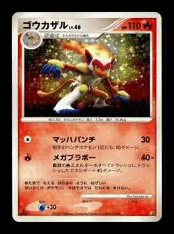 [LP] Infernape Holo Japanese Infernape Entry Pack Pokemon - Image 1