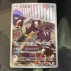 2023 Houndour 115/108 Ruler of the Black Flame Pokemon Art Rare Holo JP - Image 1