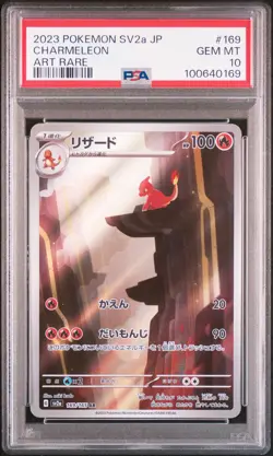 2023 POKEMON JAPANESE SV2a-POKEMON 151 #169 CHARMELEON AR PSA 10 - Image 1
