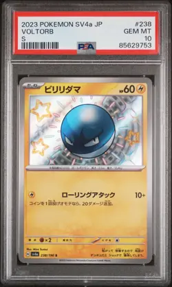 2023 POKEMON JAPANESE SV4a-SHINY TREASURE ex 238/190 VOLTORB S PSA 10 Gem Mint - Image 1