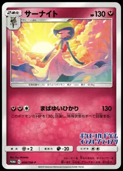 Gardevoir 408/SM-P Illustration Contest Japanese Promo Pokemon [NM] (2) - Image 1