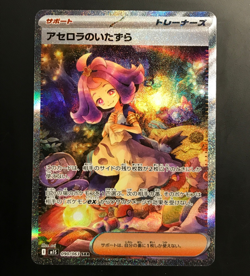 Acerola's Mischief - 090/063 - Pokemon Mega Symphonia Card Japanese M1s NM - Image 1