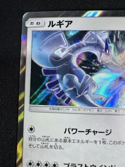 Lugia 237/SM-P GX Starter Decks Promo - Japanese Pokemon Card - 2018 G092 - Image 2
