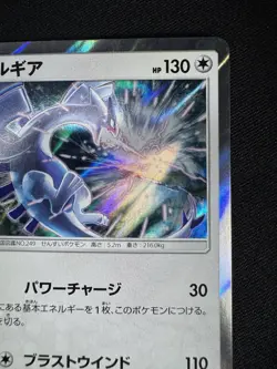Lugia 237/SM-P GX Starter Decks Promo - Japanese Pokemon Card - 2018 G092 - Image 3